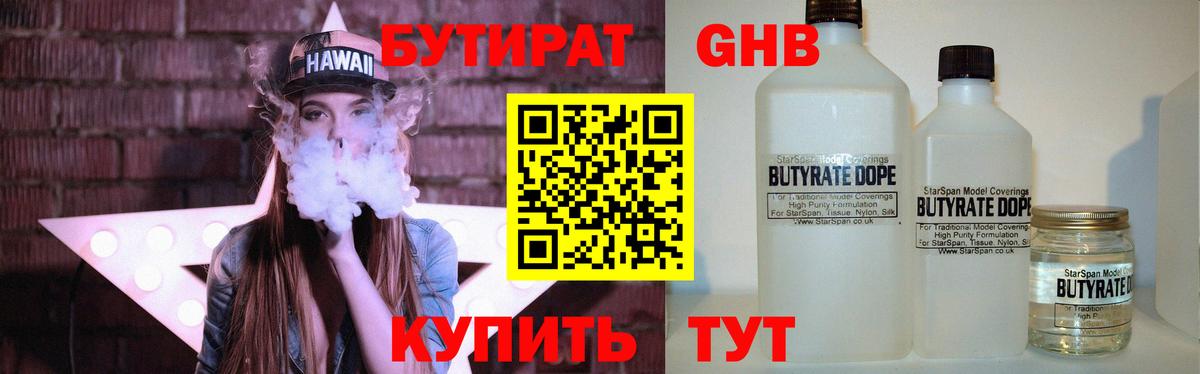 БУТИРАТ BDO 33% Уссурийск