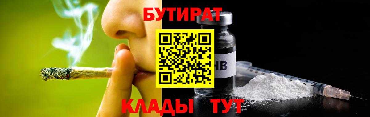 Уссурийск  БУТИРАТ GHB  Вход с VPN 