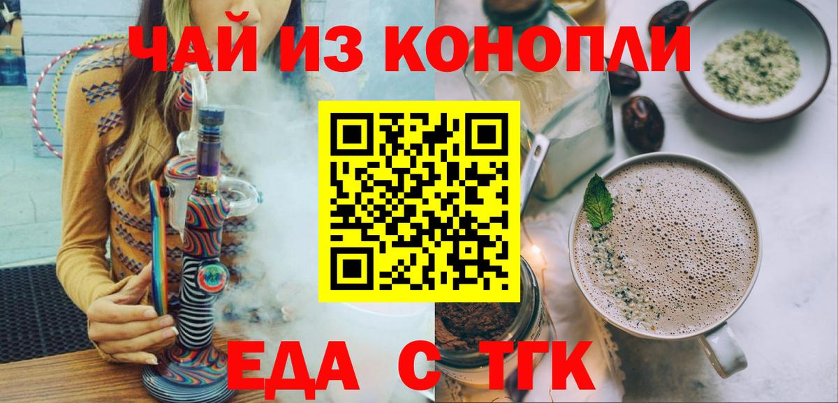 Печенье с ТГК конопля Уссурийск