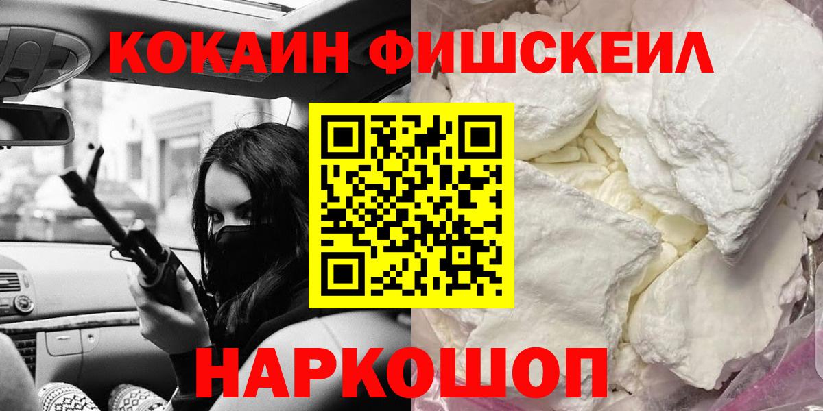 COCAIN Fish Scale Уссурийск
