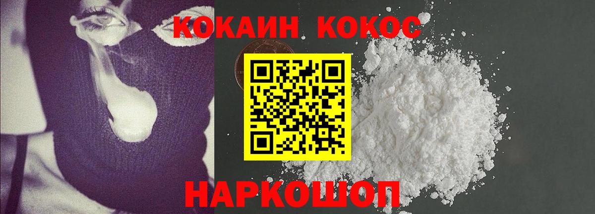 КОКАИН Columbia  COCAIN Fish Scale  Вход с VPN  Уссурийск 