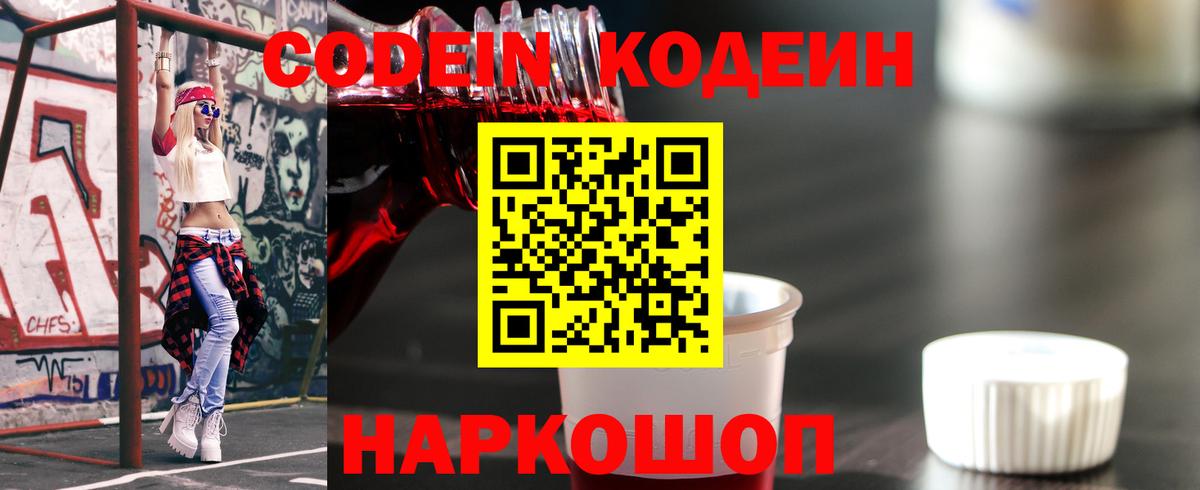 Кодеиновый сироп Lean напиток Lean (лин) Уссурийск