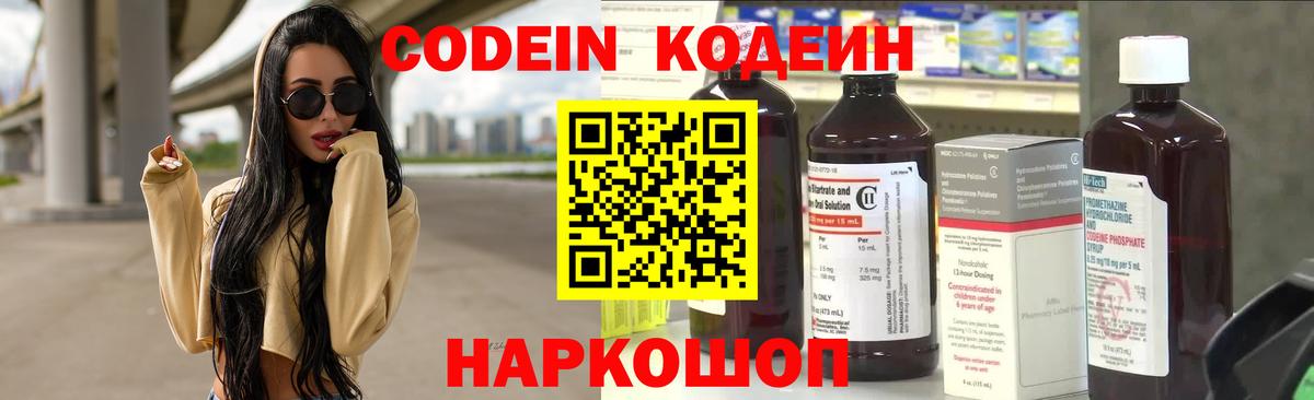 Кодеин напиток Lean (лин)  Вход с VPN  Уссурийск  Codein напиток Lean (лин) 