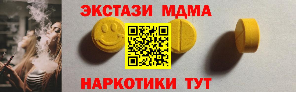 Экстази MDMA  Вход с VPN  Уссурийск  ЭКСТАЗИ  Экстази XTC 