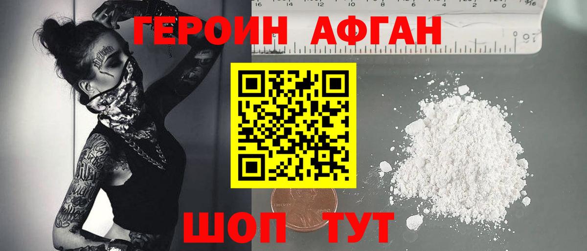ГЕРОИН гречка Уссурийск