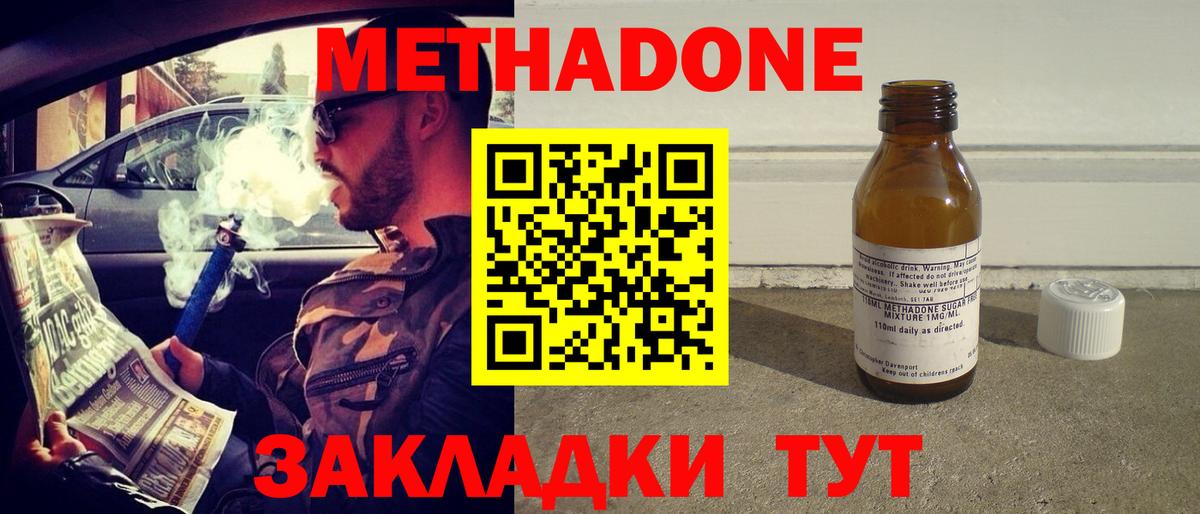 Метадон белоснежный  МЕТАДОН белоснежный  Уссурийск  Вход с VPN 