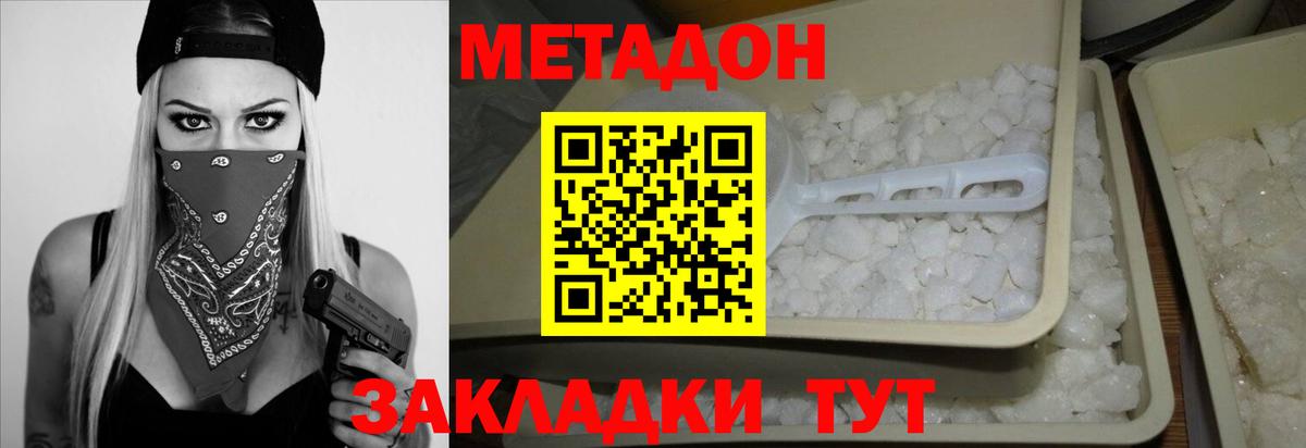 МЕТАДОН белоснежный Уссурийск