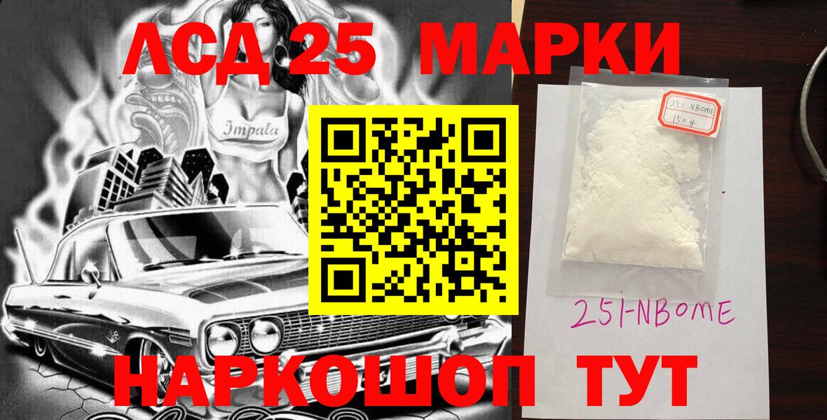 Наркотические марки 1500мкг  Марки 25I-NBOMe  Уссурийск  Вход с VPN 