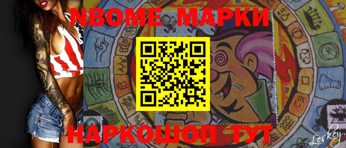 Марки NBOMe 1500мкг Уссурийск